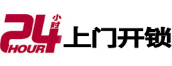 新余市24小时开锁公司